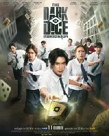 暗黑骰子