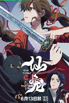 仙宠