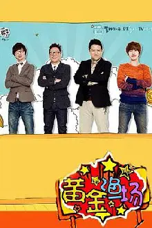 黄金渔场