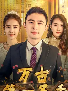 我的富豪美女房东