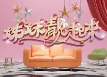 姊妹靓起来