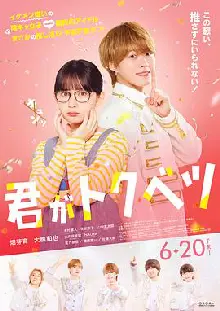 你是特别的电影版