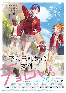 帝乃三姐妹原来很好搞定。