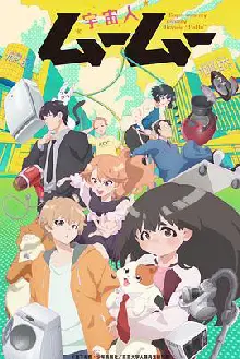 外星人沐沐