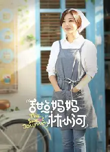 甜点妈妈林小河