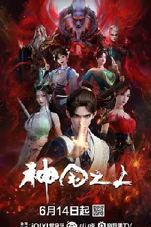 神国之上
