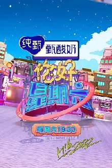 你好星期六