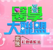 医学大联盟
