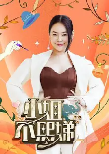 小姐不熙娣